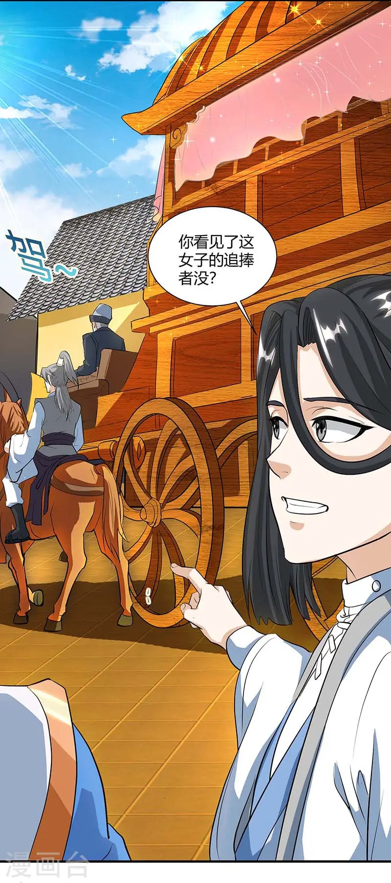 第132话 带你去见我老婆 第2页
