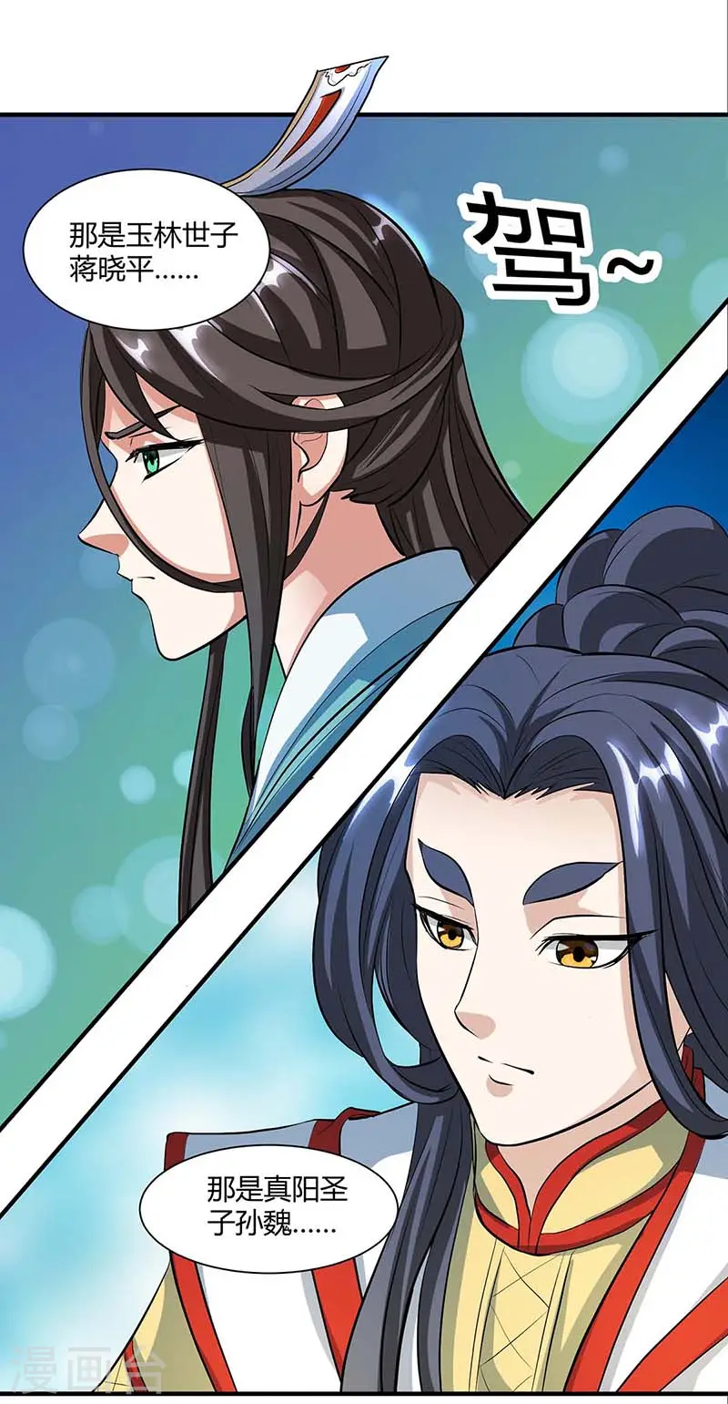 第132话 带你去见我老婆 第3页