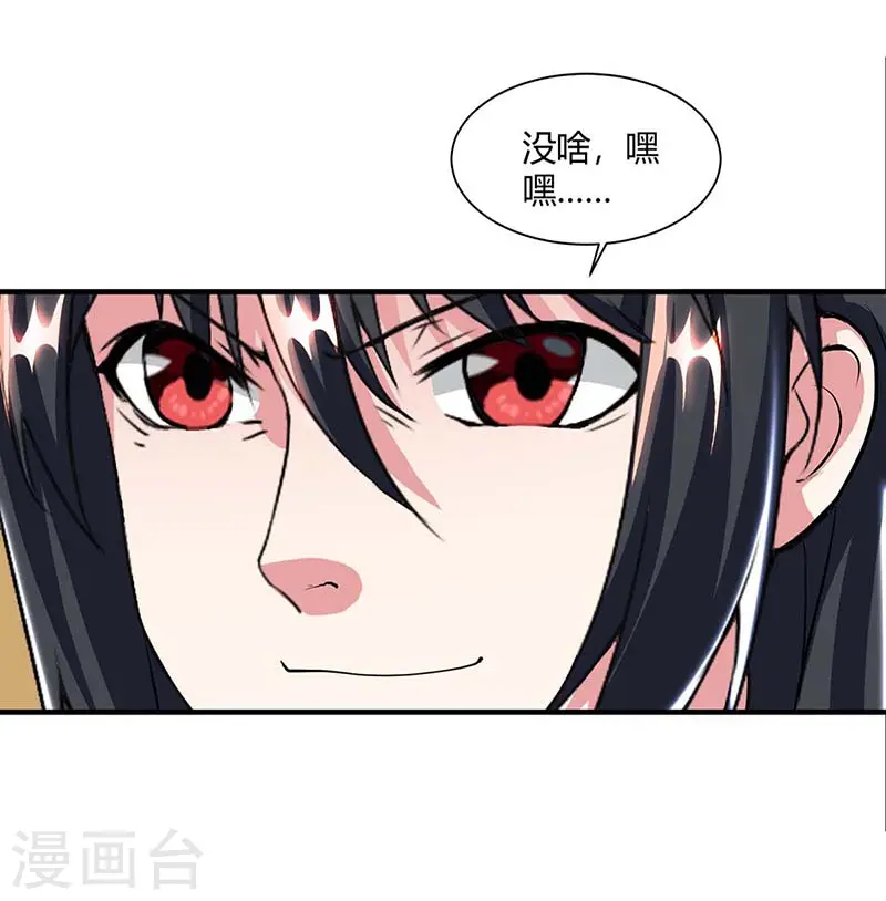 第132话 带你去见我老婆 第6页