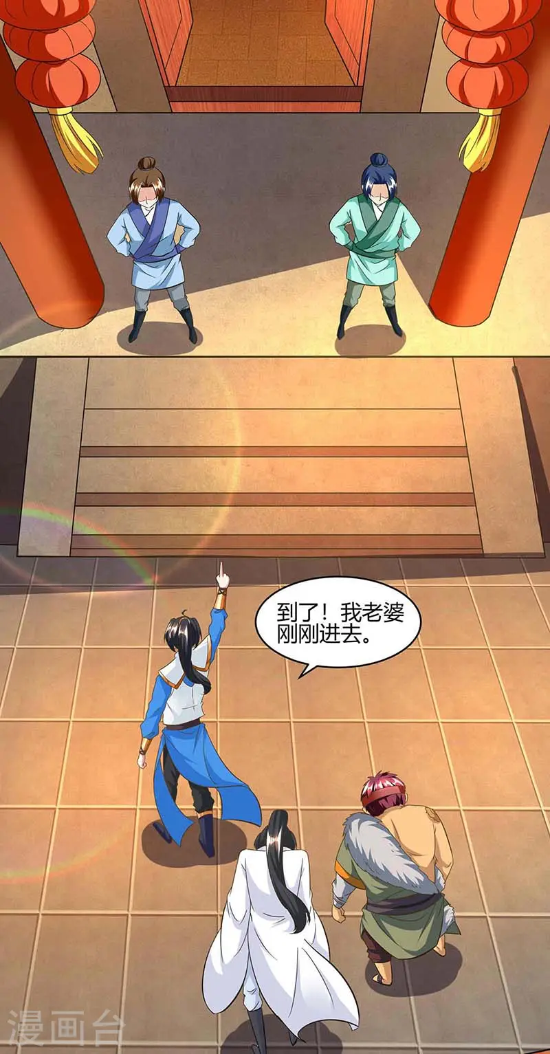 第132话 带你去见我老婆 第13页
