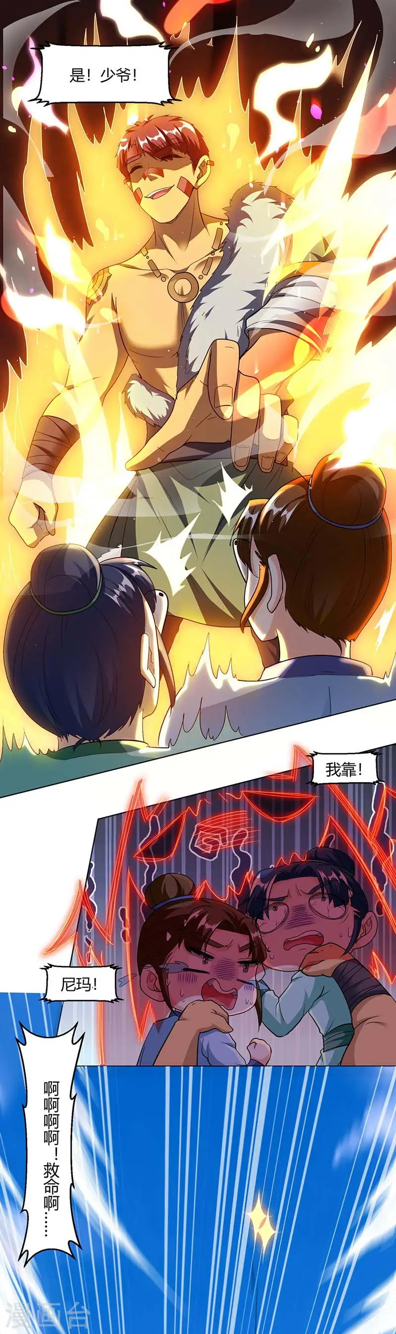 第132话 带你去见我老婆 第19页