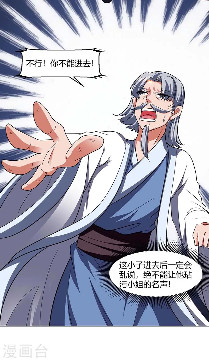 第132话 带你去见我老婆 第23页