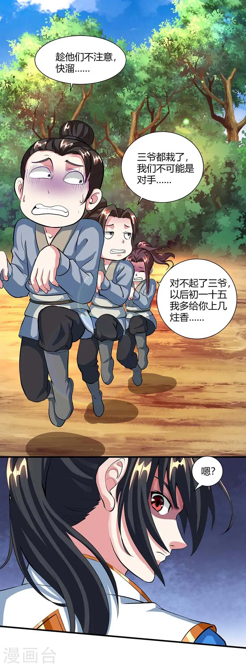 第131话 高攀不上的女人 第3页