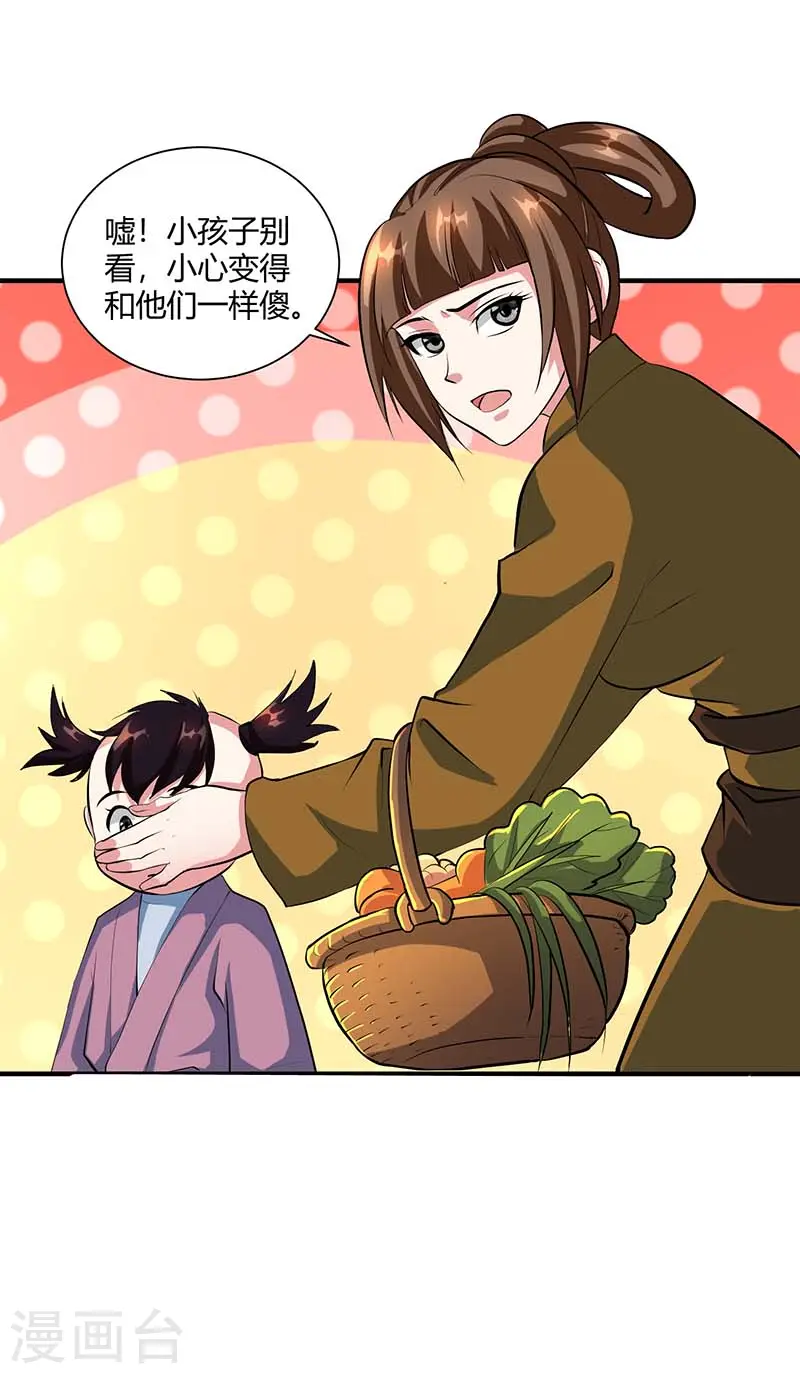 第131话 高攀不上的女人 第10页