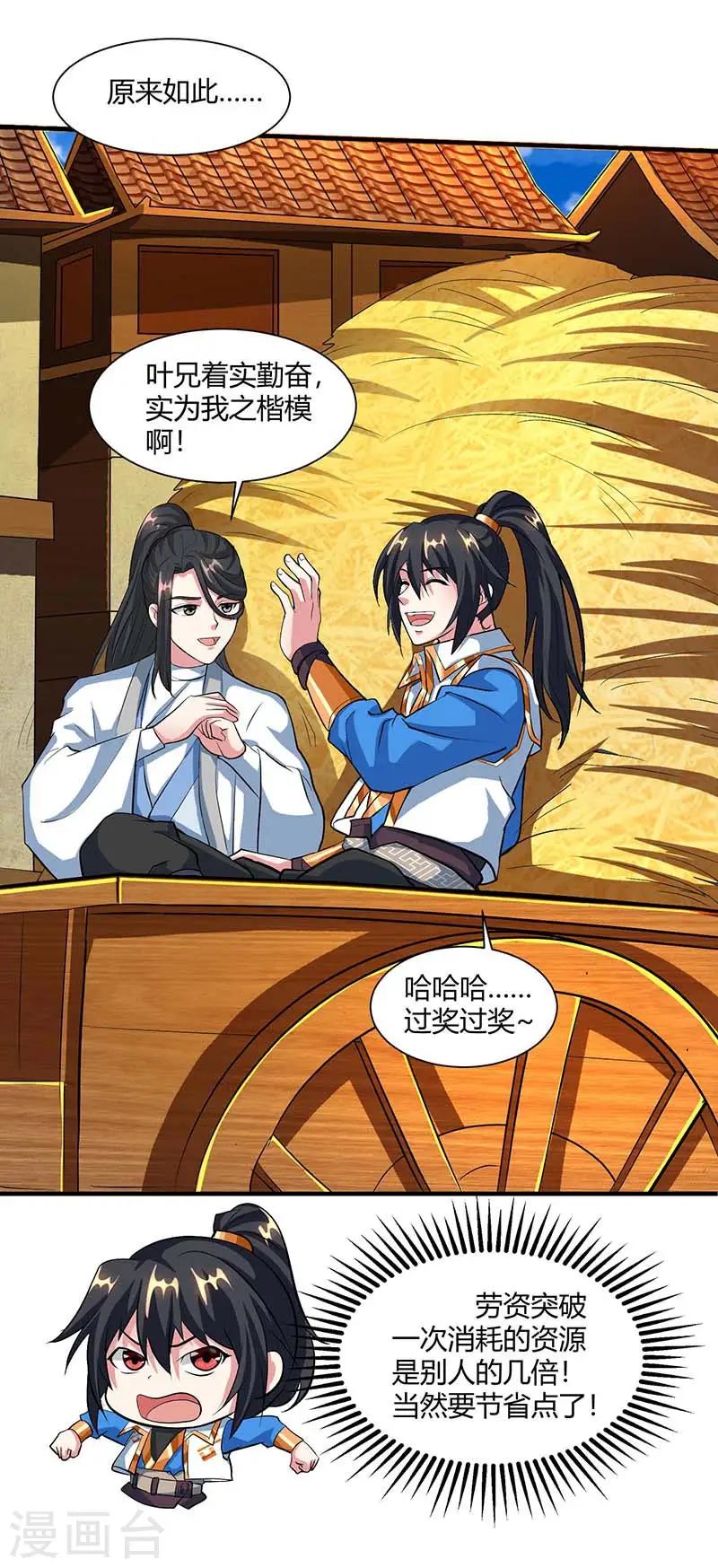 第131话 高攀不上的女人 第12页