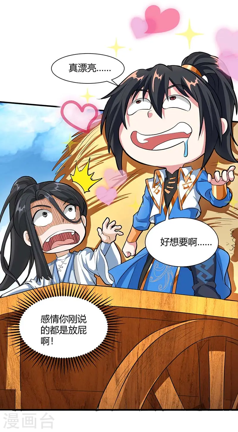 第131话 高攀不上的女人 第17页