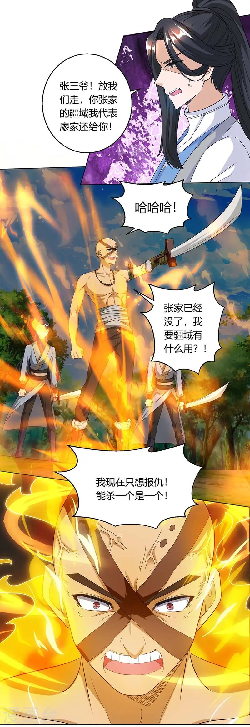 第130话 叶宇快逃 第1页