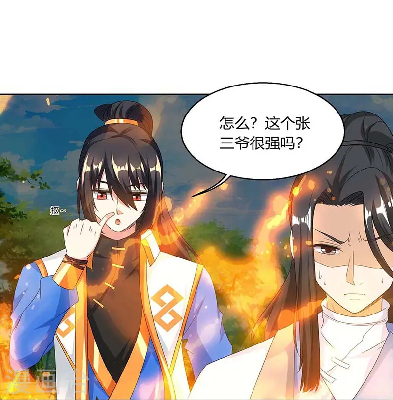 第130话 叶宇快逃 第2页