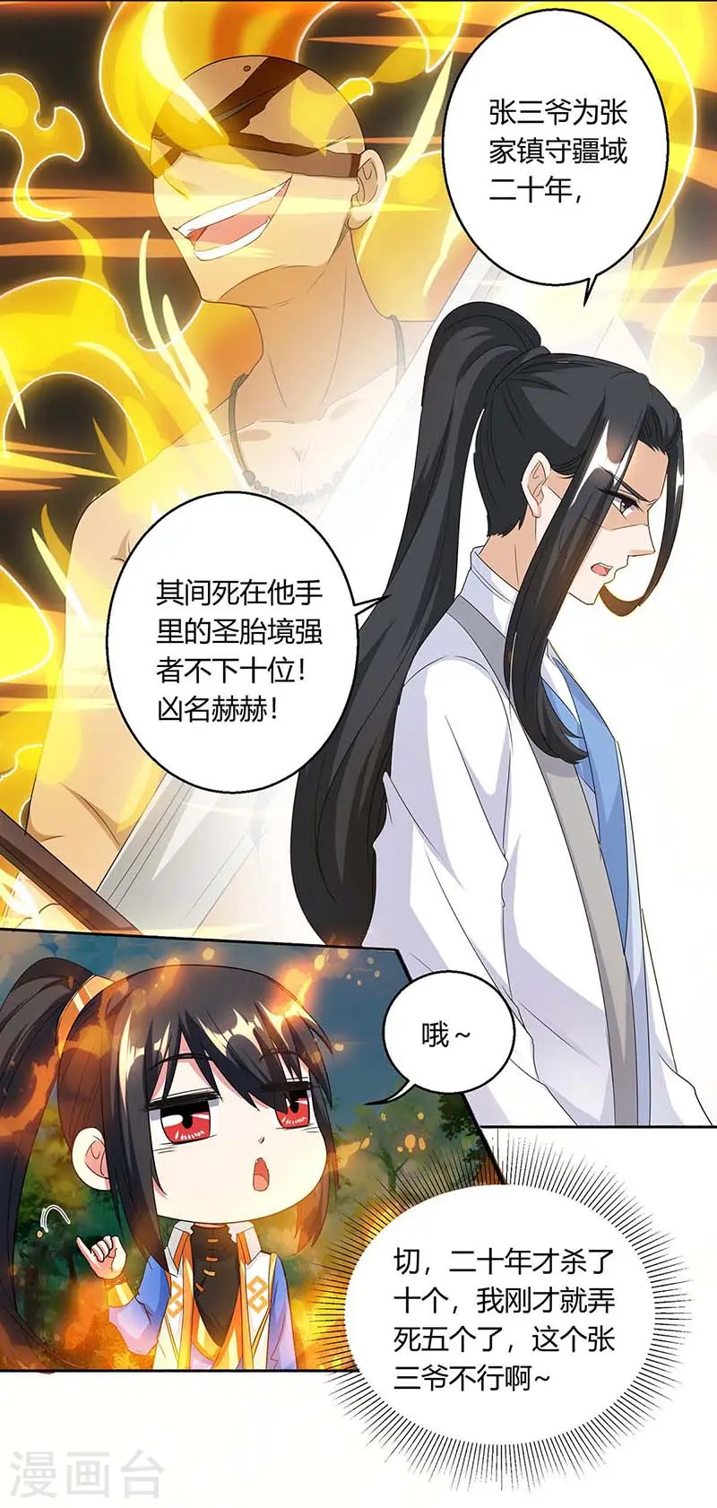 第130话 叶宇快逃 第3页