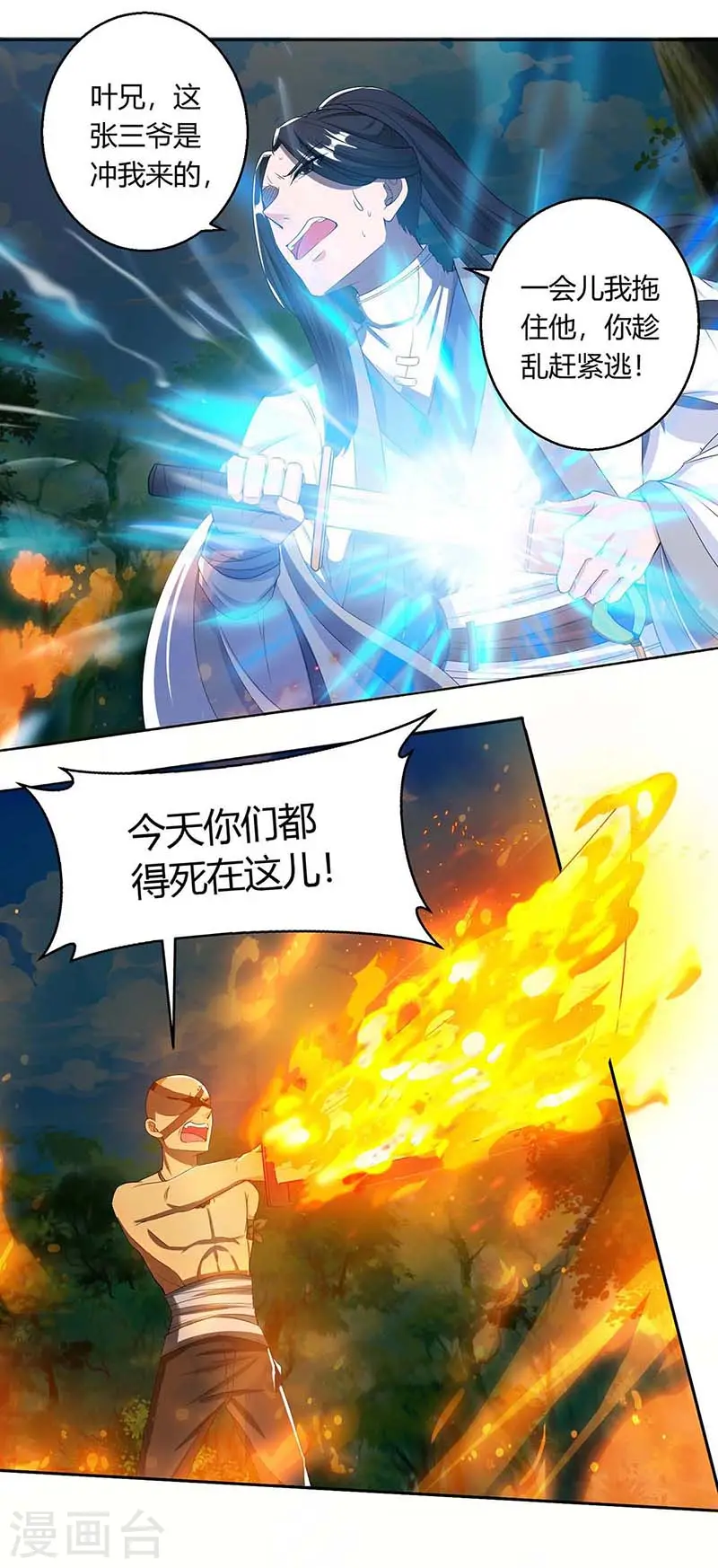 第130话 叶宇快逃 第4页
