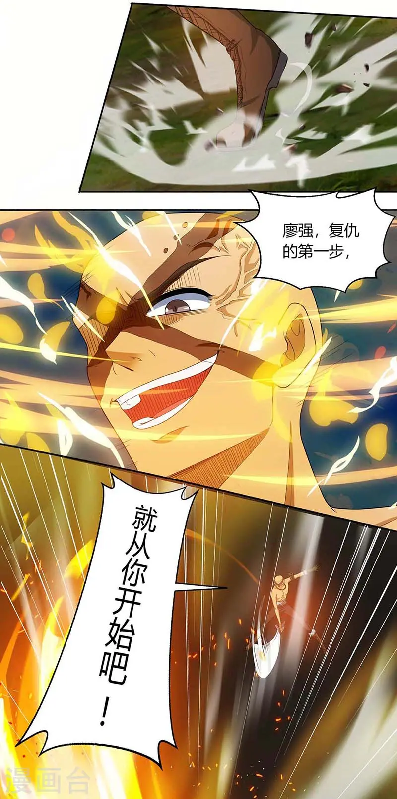 第130话 叶宇快逃 第5页