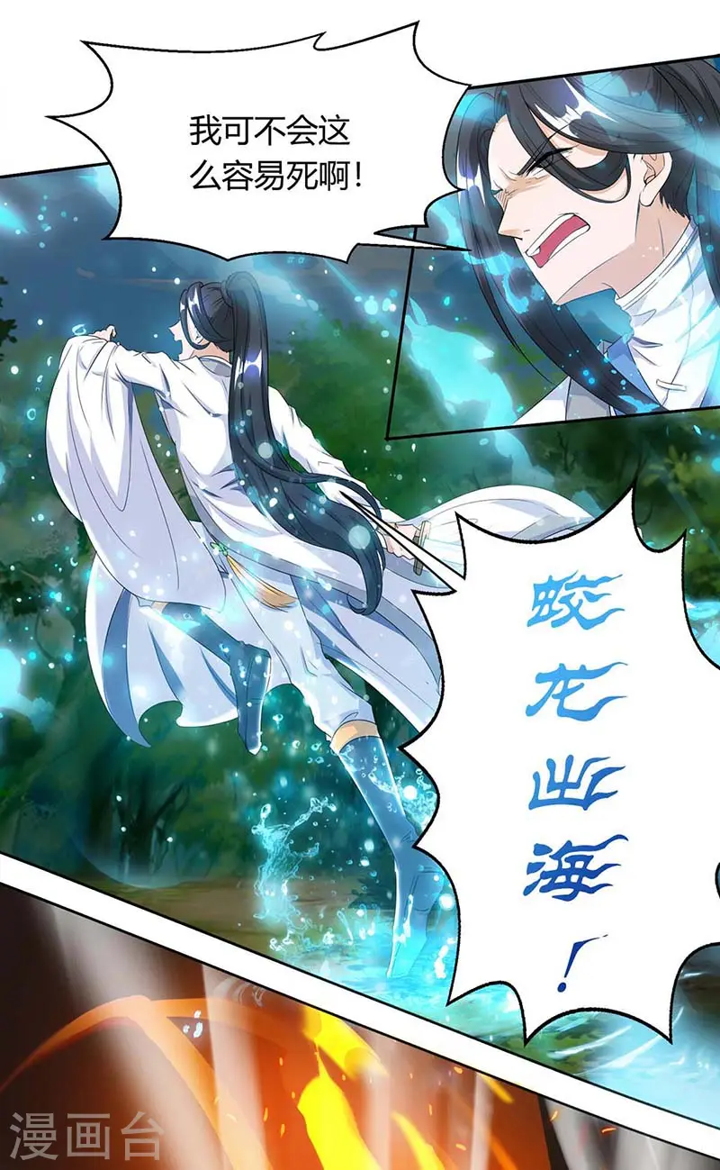 第130话 叶宇快逃 第7页