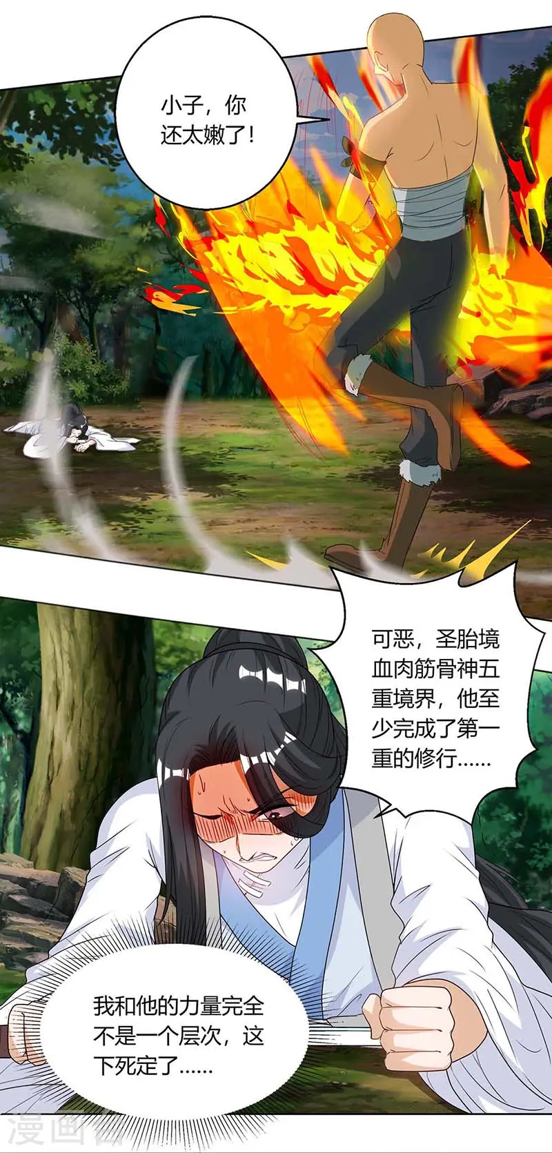 第130话 叶宇快逃 第10页