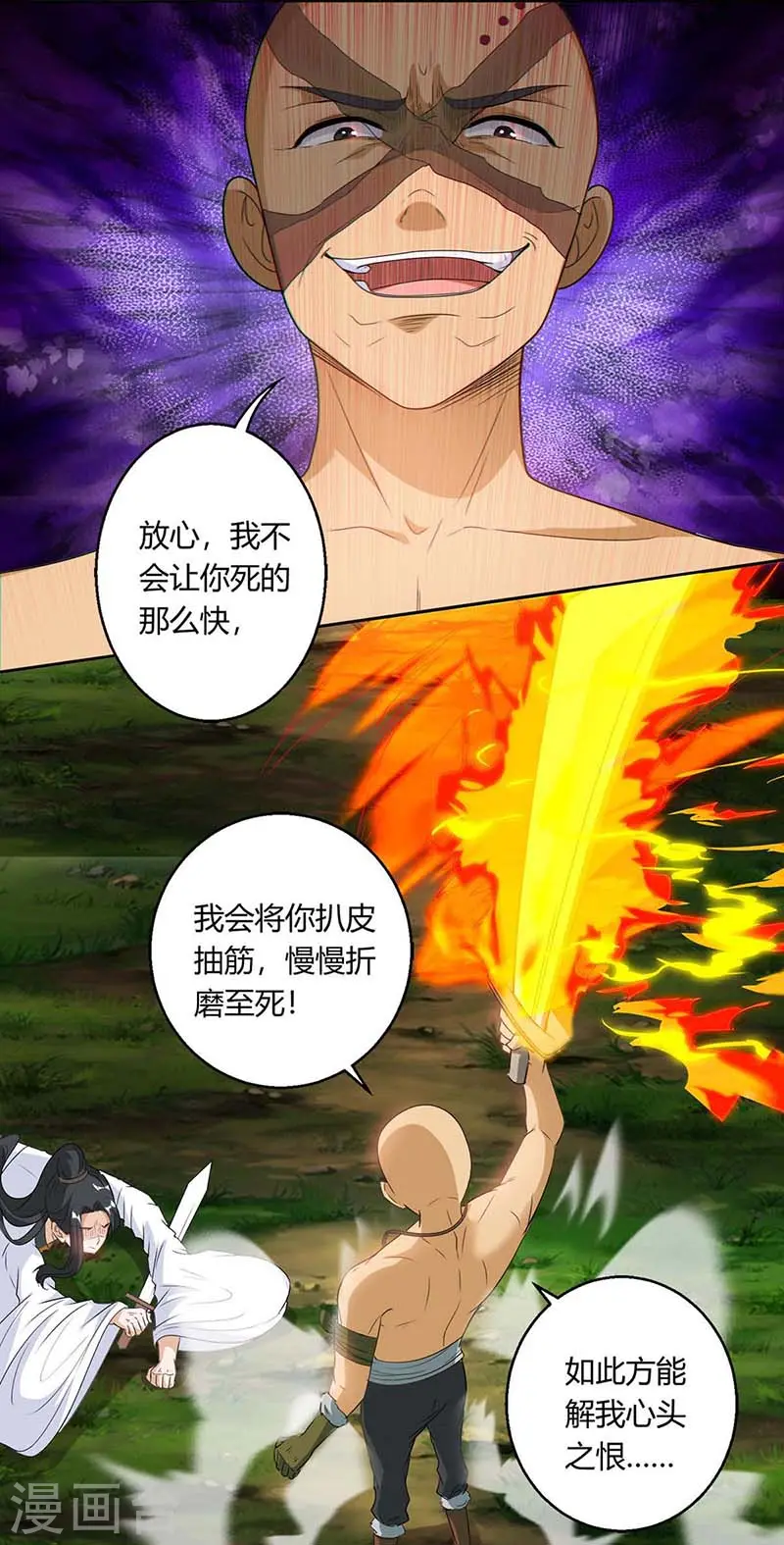 第130话 叶宇快逃 第11页