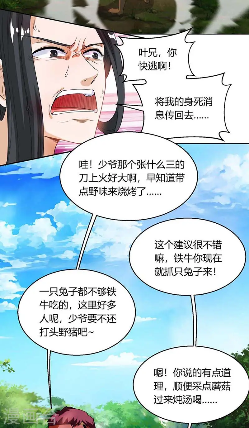 第130话 叶宇快逃 第12页