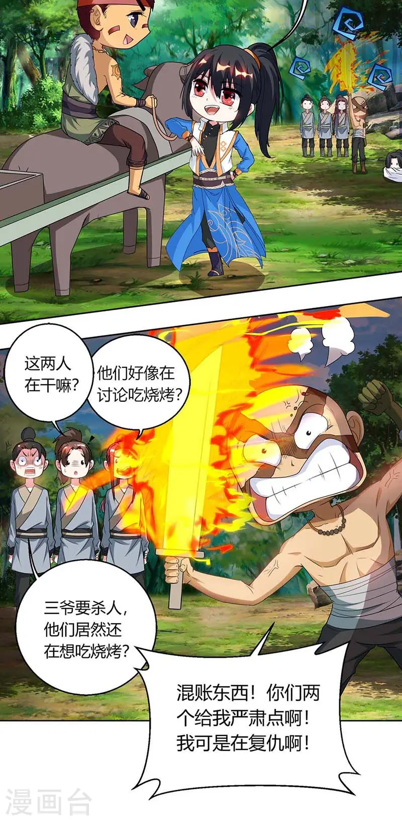 第130话 叶宇快逃 第13页