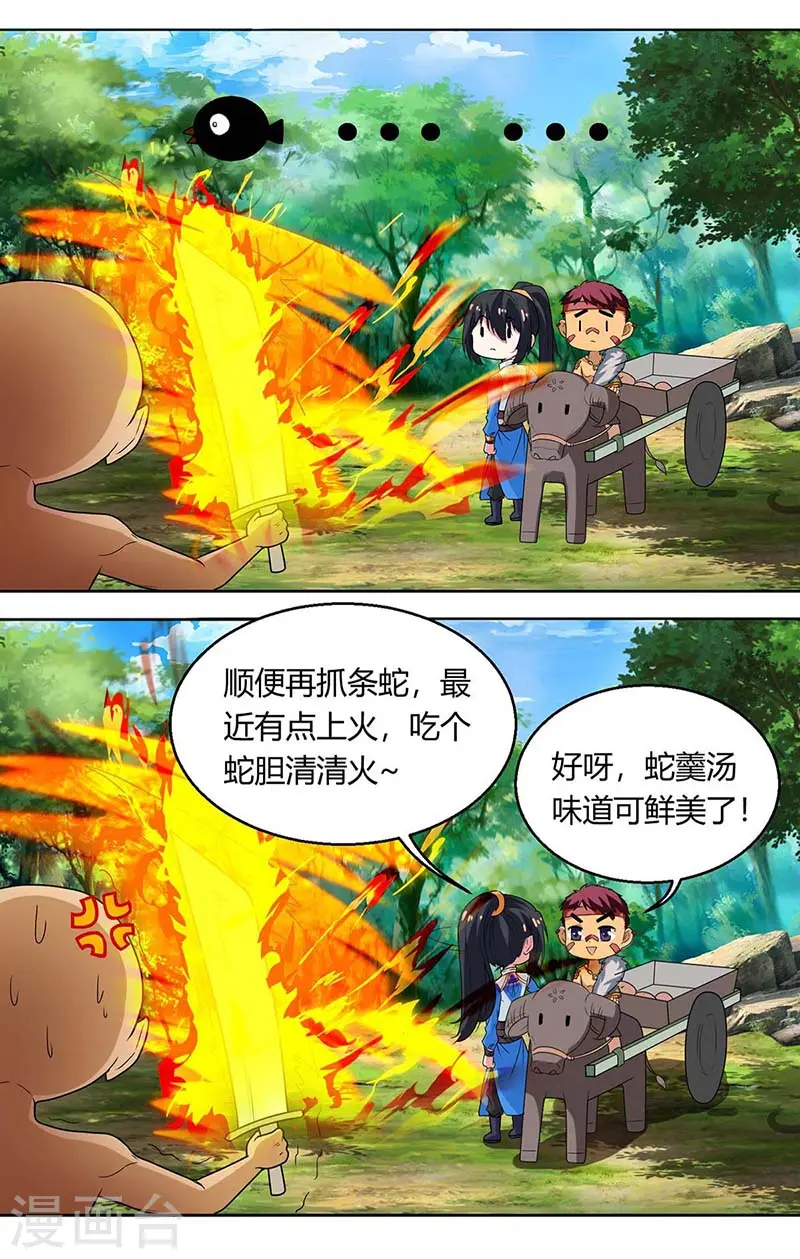 第130话 叶宇快逃 第14页