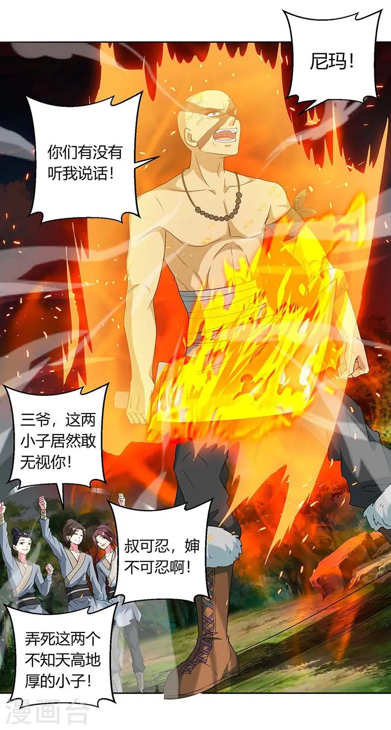 第130话 叶宇快逃 第15页
