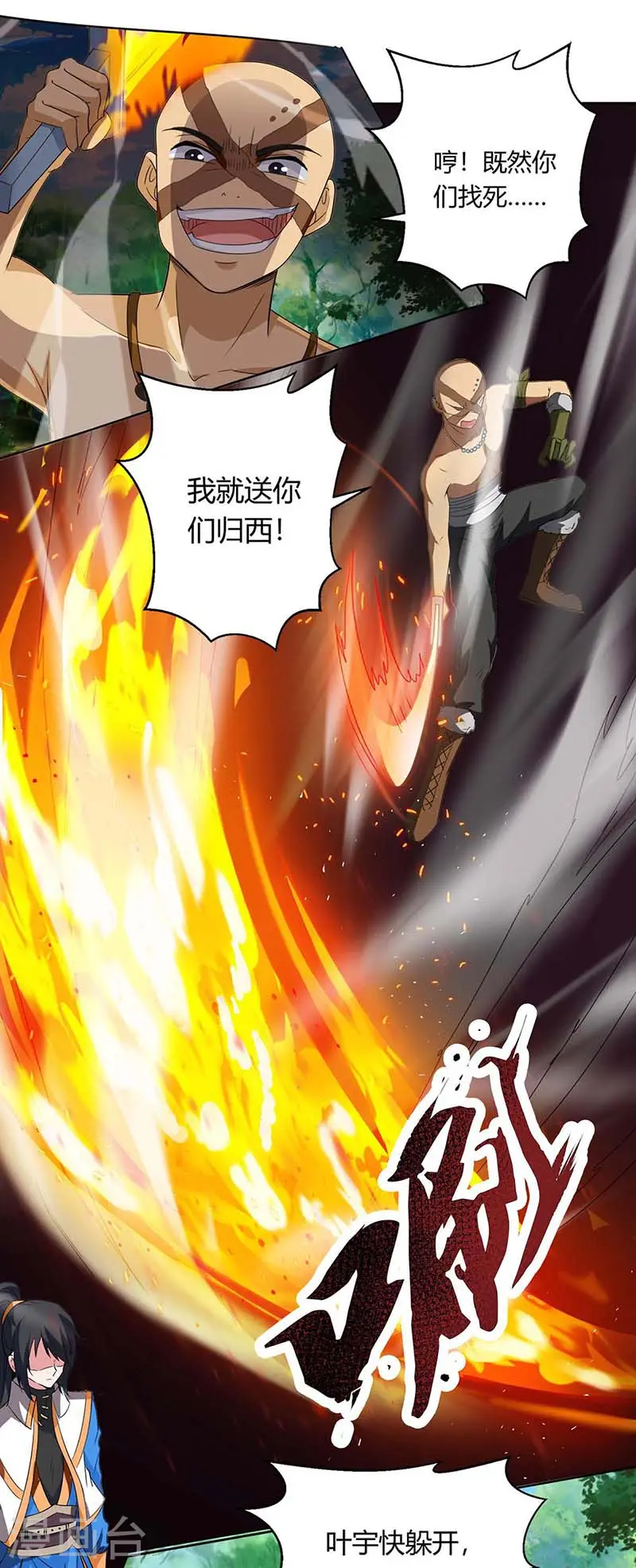 第130话 叶宇快逃 第16页
