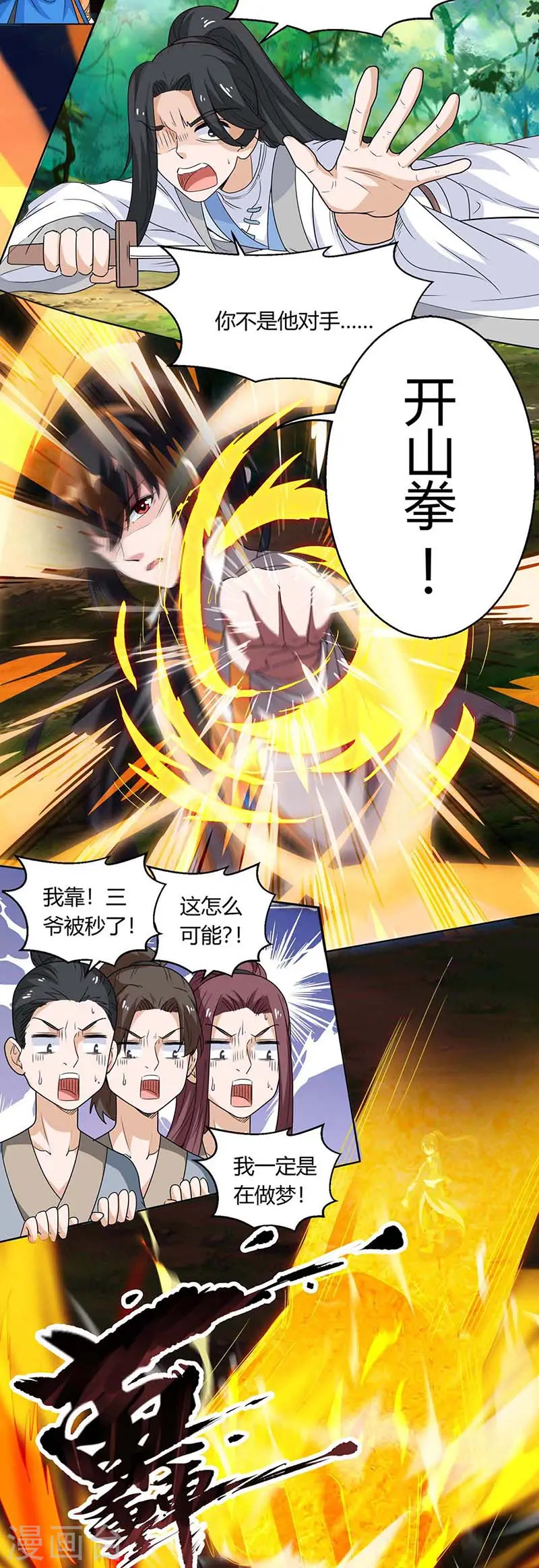 第130话 叶宇快逃 第17页