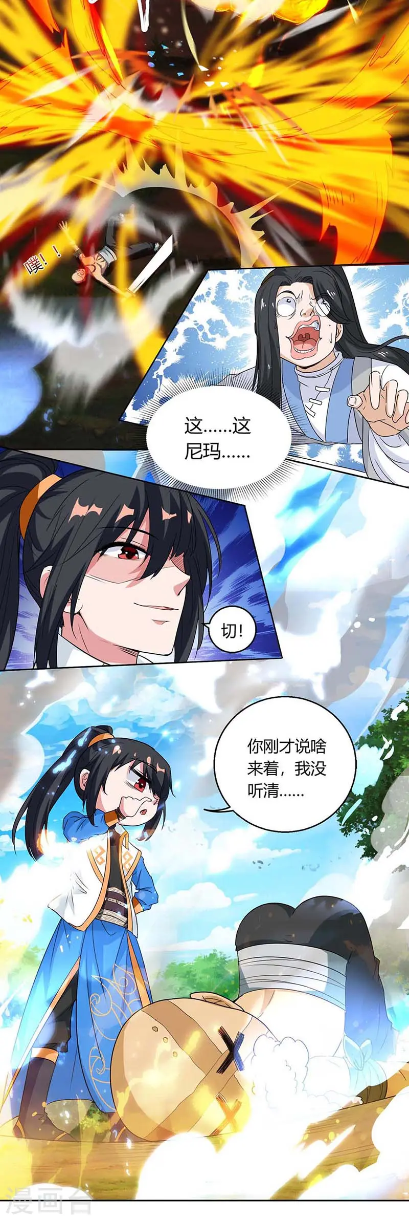 第130话 叶宇快逃 第18页