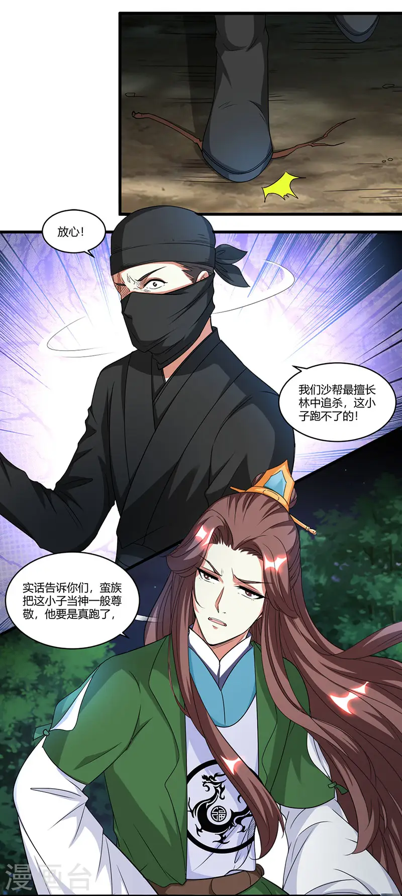 第126话 突破 第6页