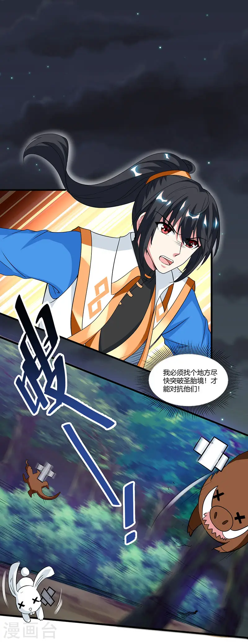 第126话 突破 第8页