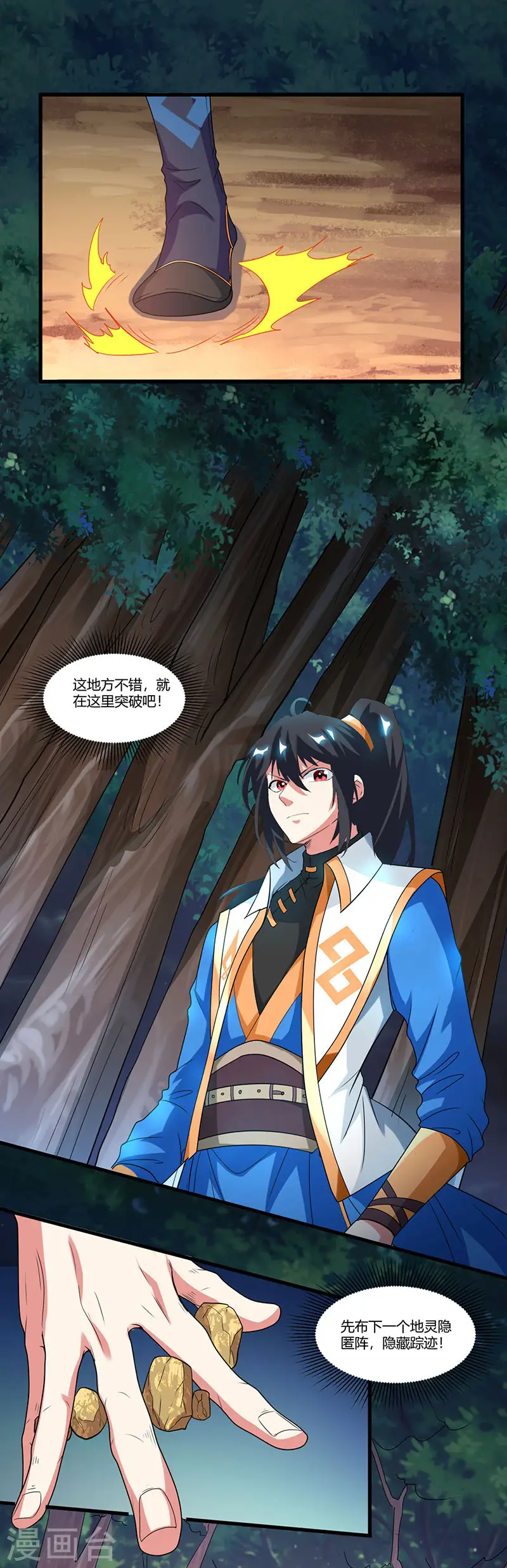 第126话 突破 第9页