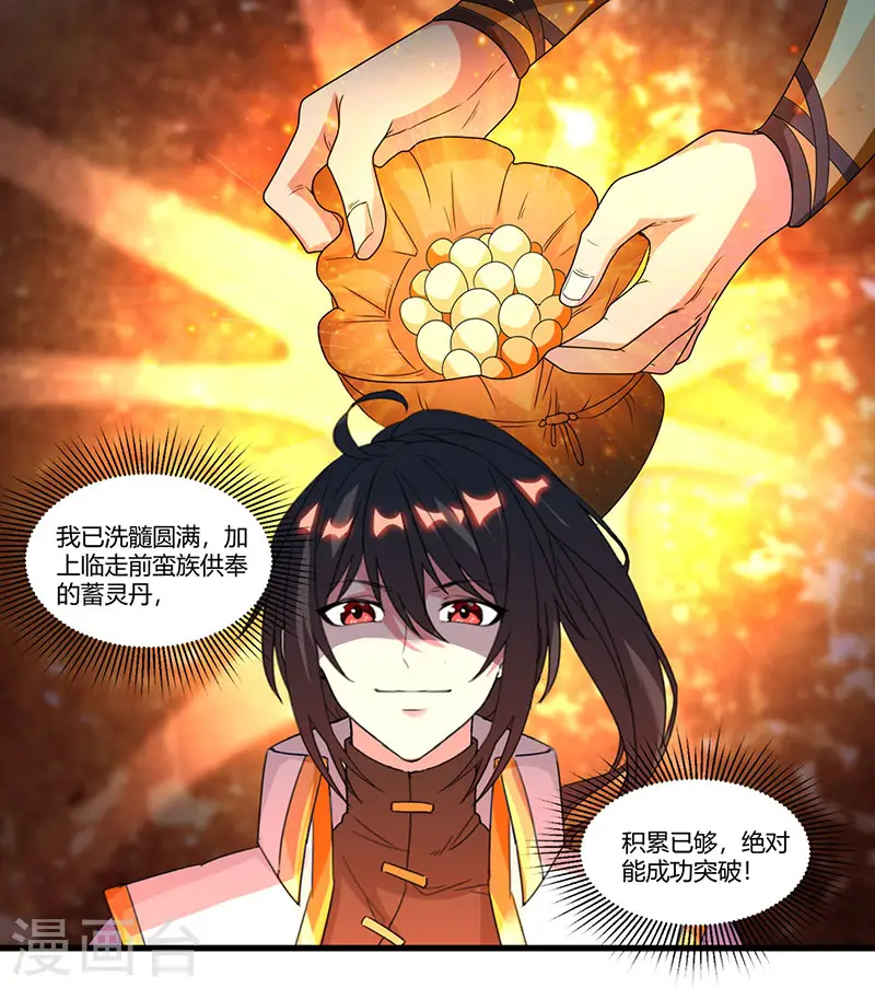 第126话 突破 第12页