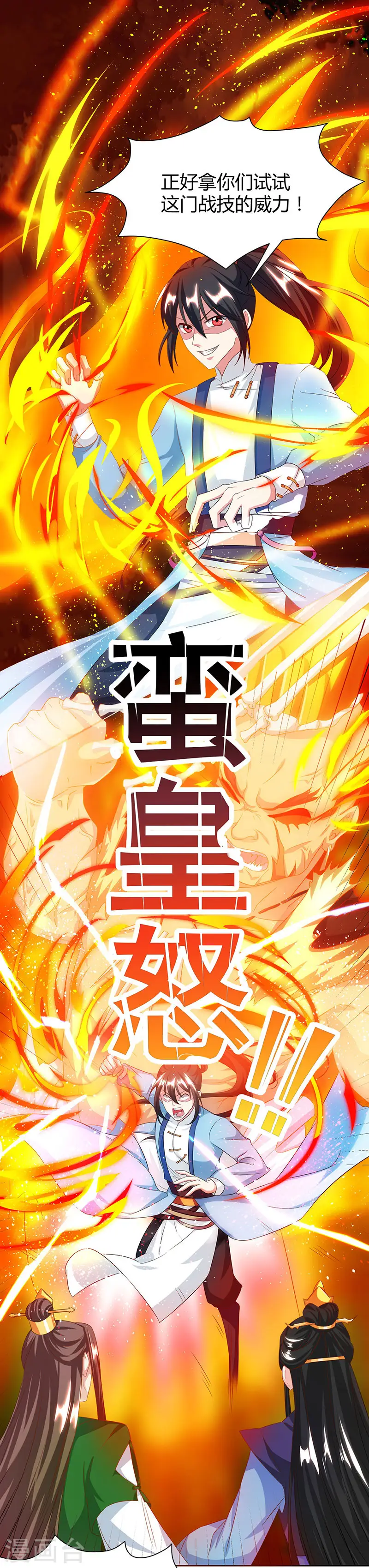 第123话 蛮皇怒 第1页