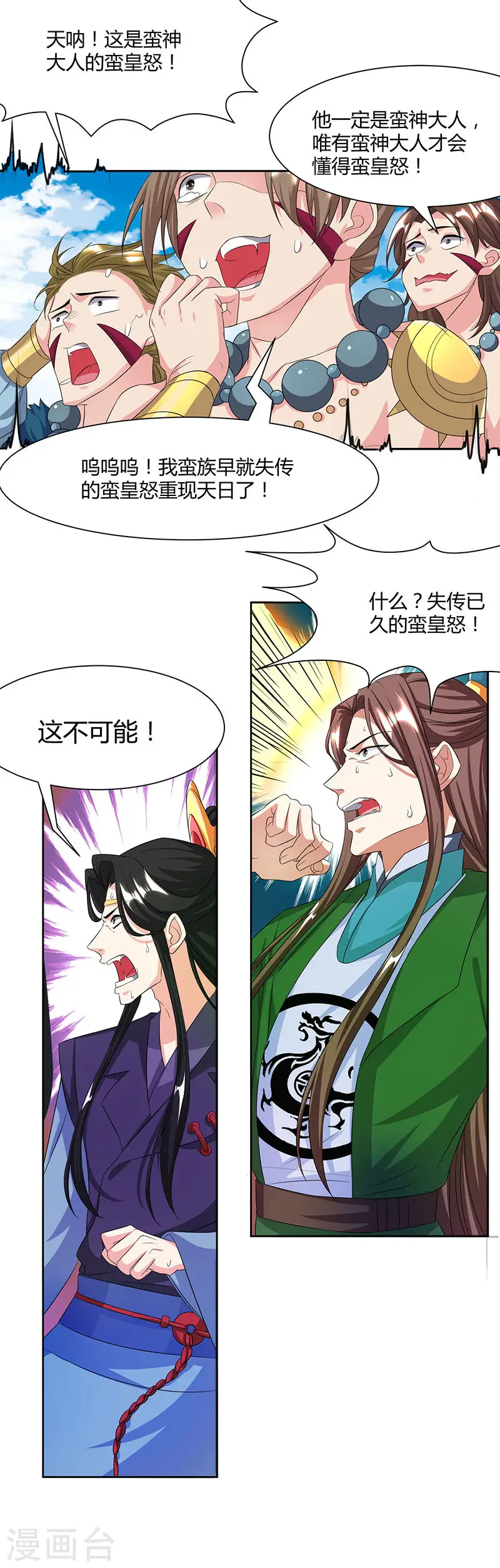 第123话 蛮皇怒 第2页