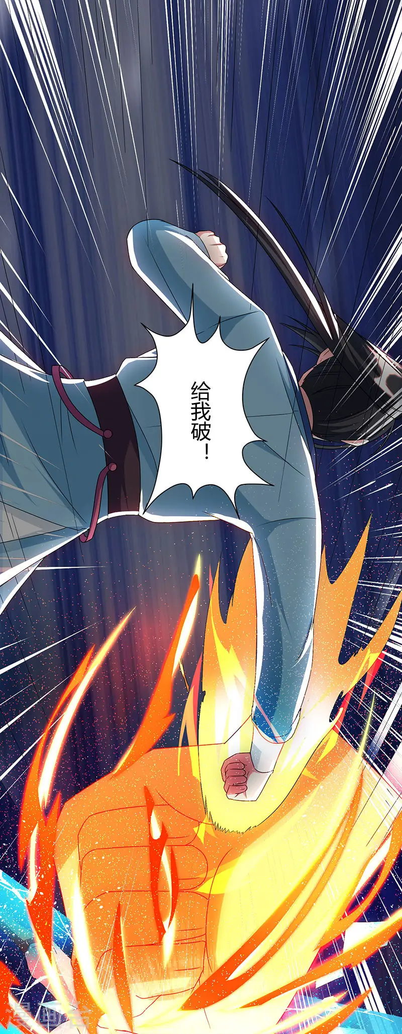 第123话 蛮皇怒 第3页