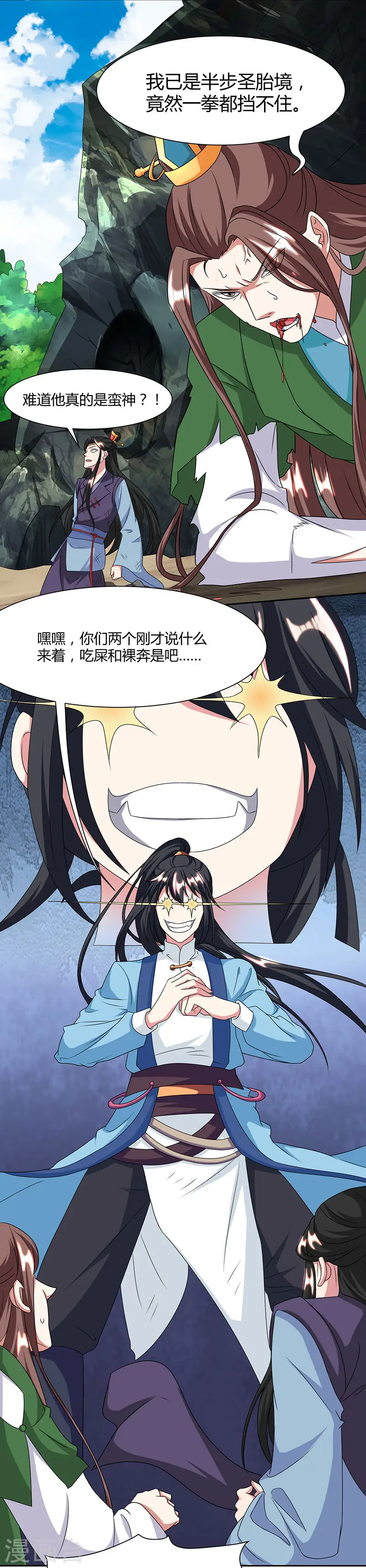 第123话 蛮皇怒 第5页