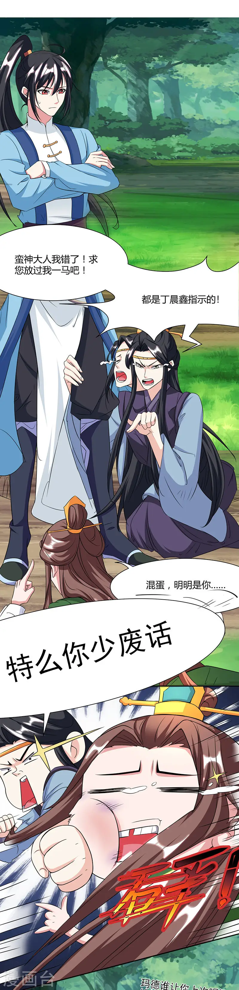 第123话 蛮皇怒 第7页