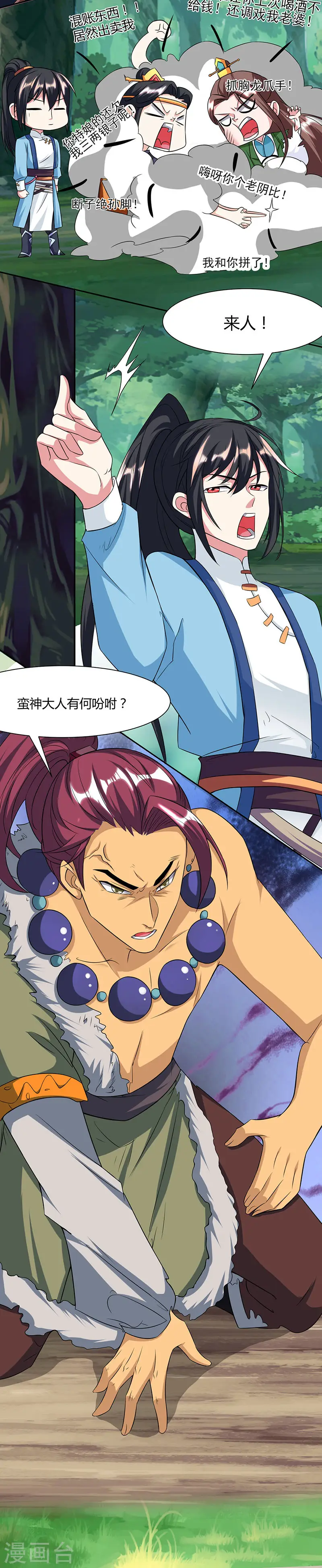 第123话 蛮皇怒 第8页