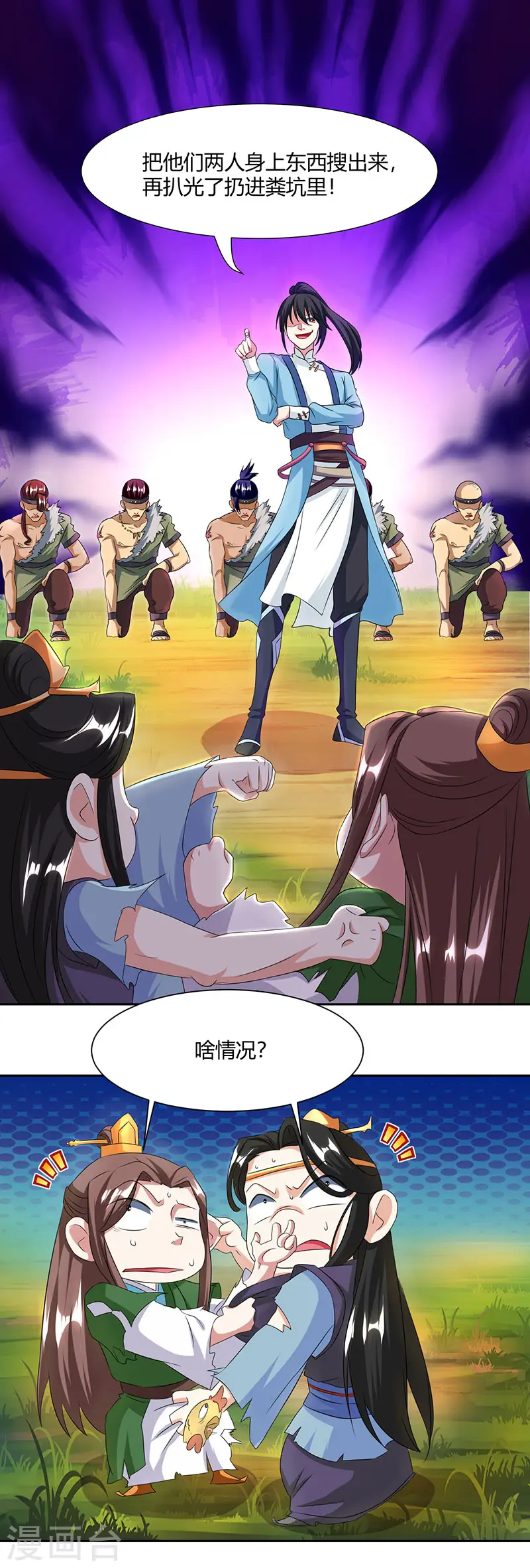 第123话 蛮皇怒 第9页