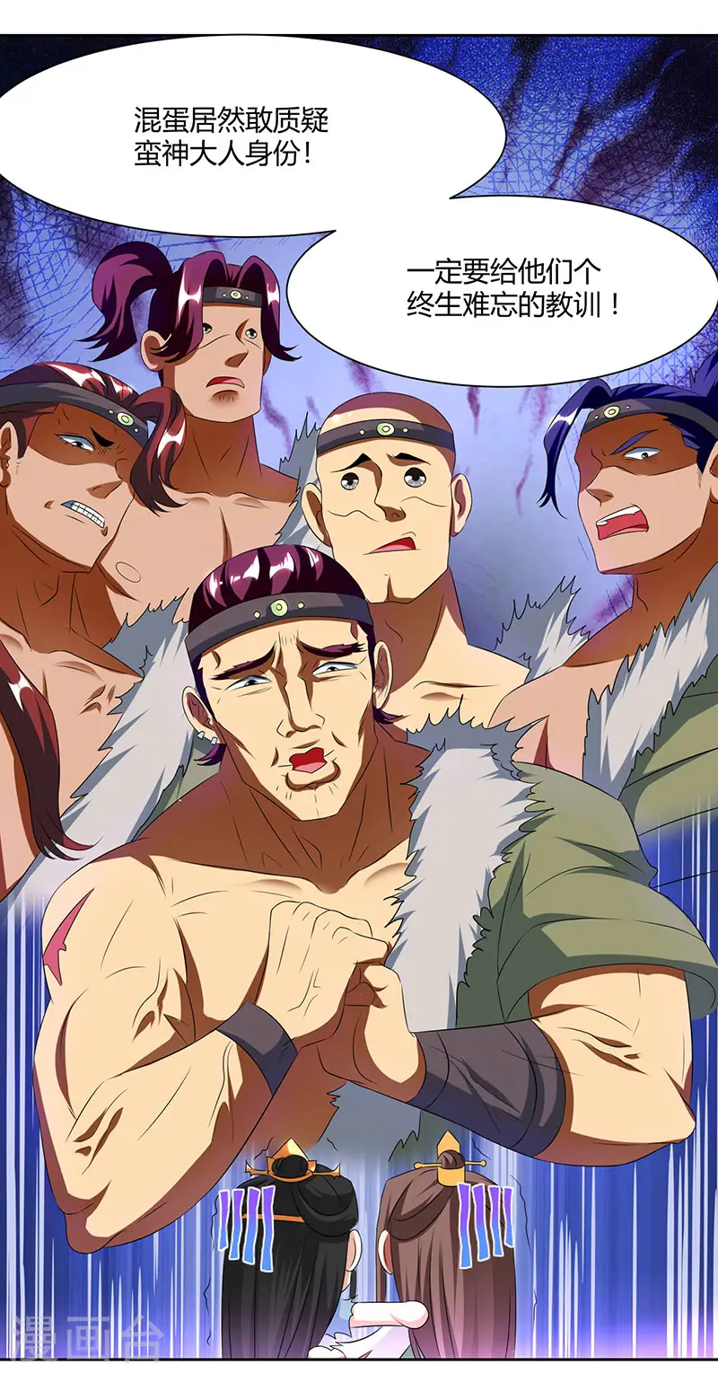 第123话 蛮皇怒 第10页