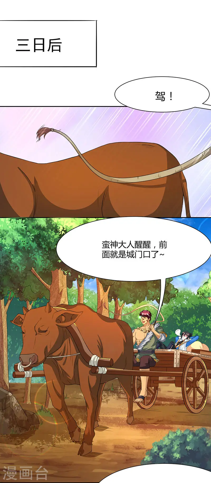 第123话 蛮皇怒 第13页