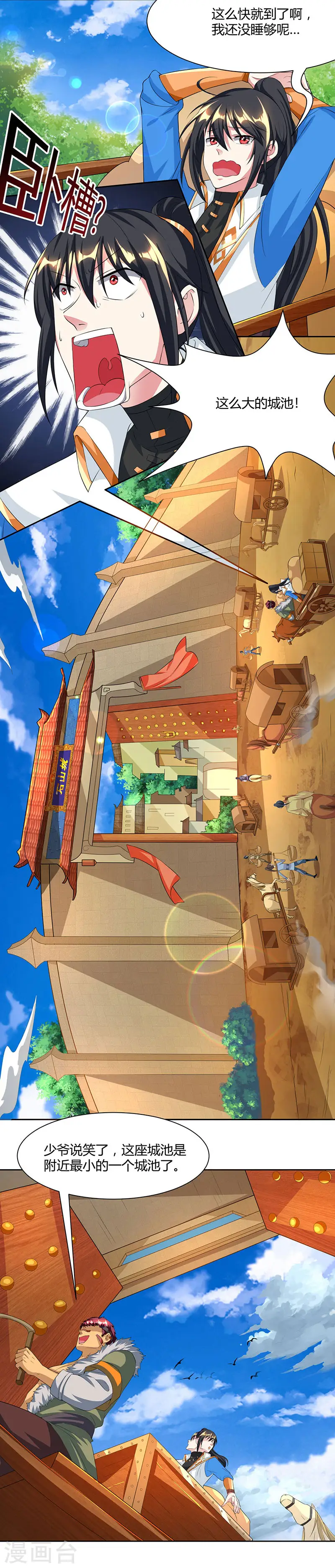 第123话 蛮皇怒 第14页