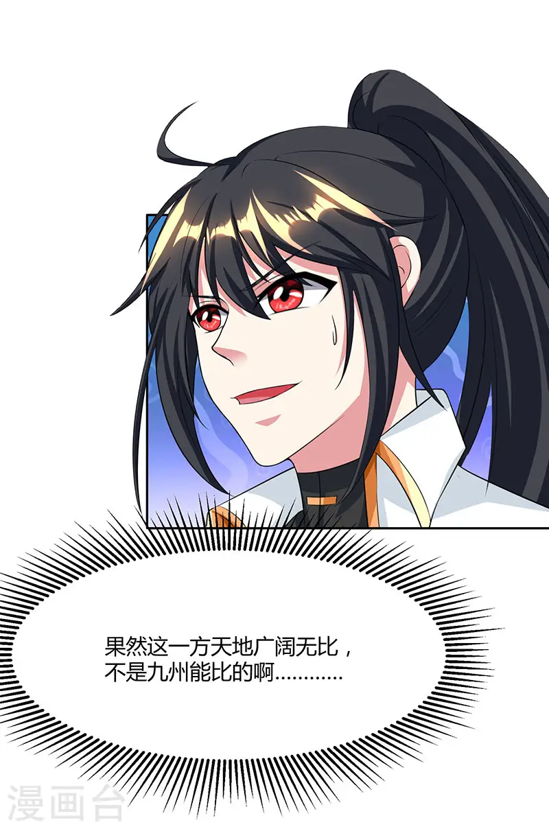 第123话 蛮皇怒 第15页