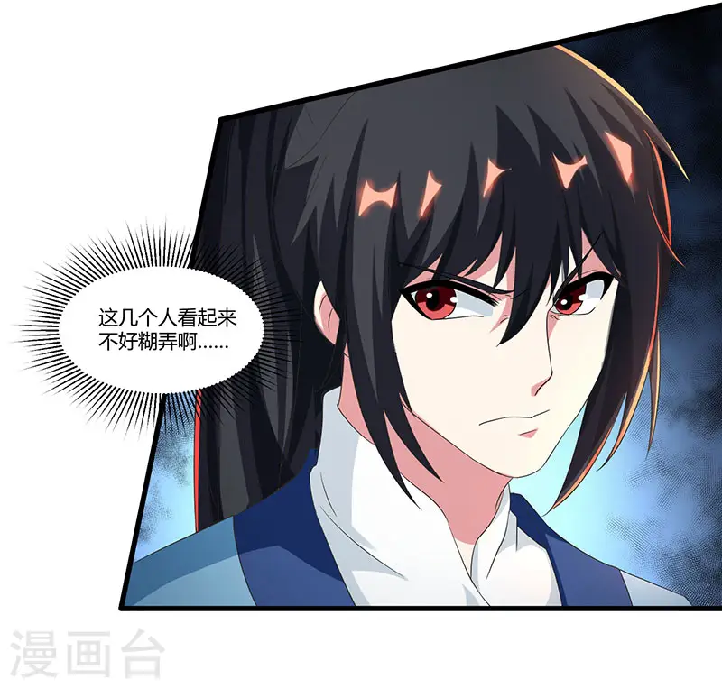 第122话 开神门 第3页