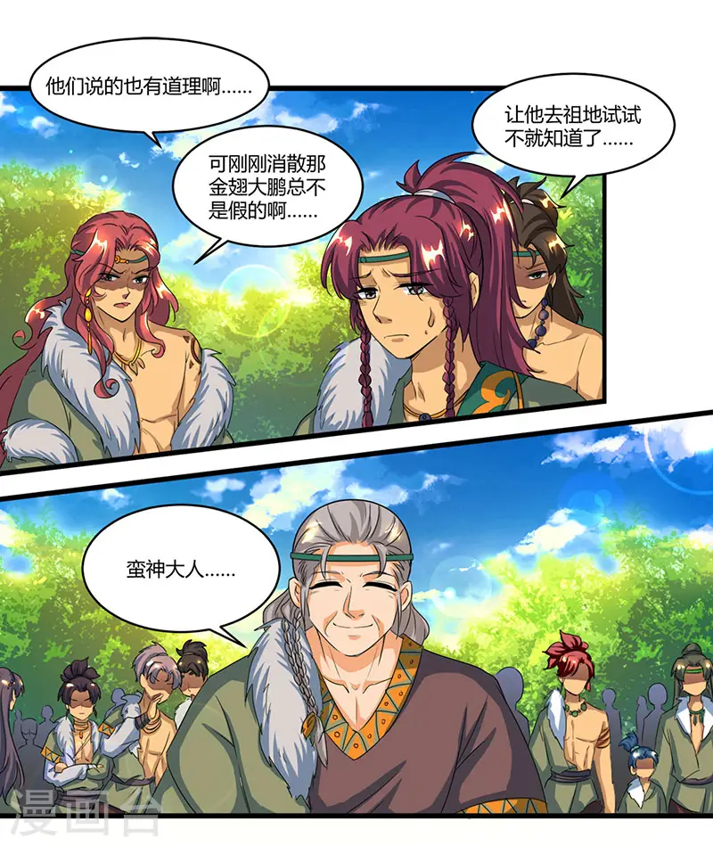 第122话 开神门 第4页