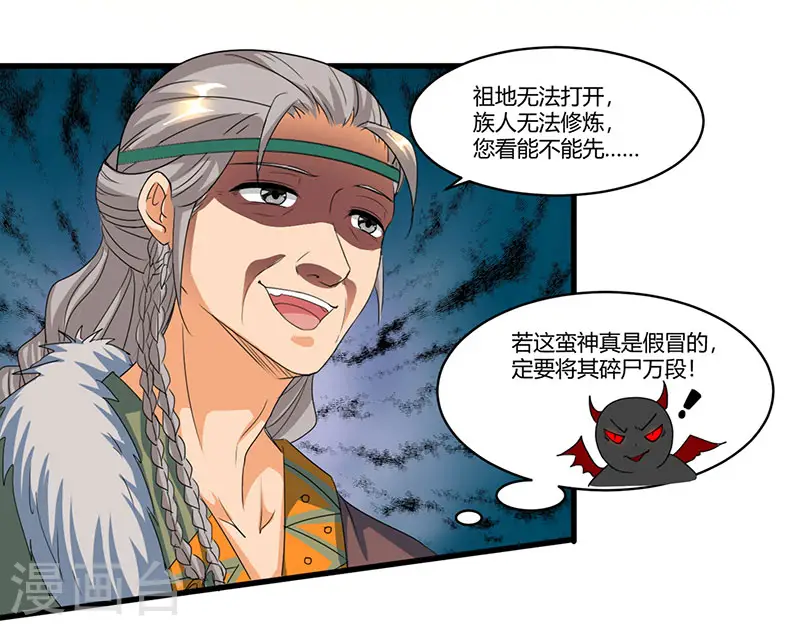 第122话 开神门 第5页