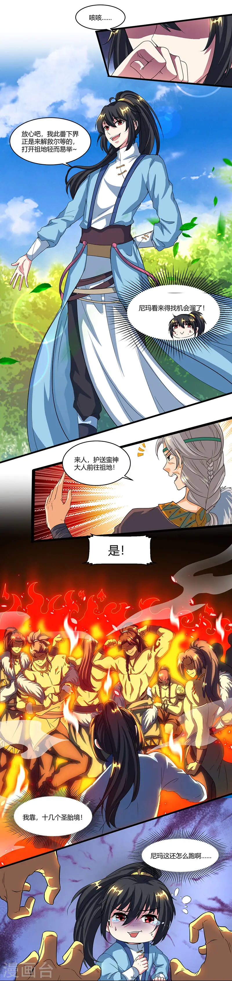 第122话 开神门 第6页