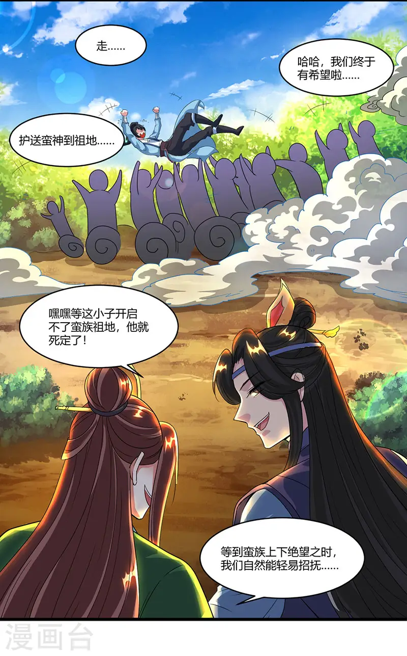 第122话 开神门 第7页