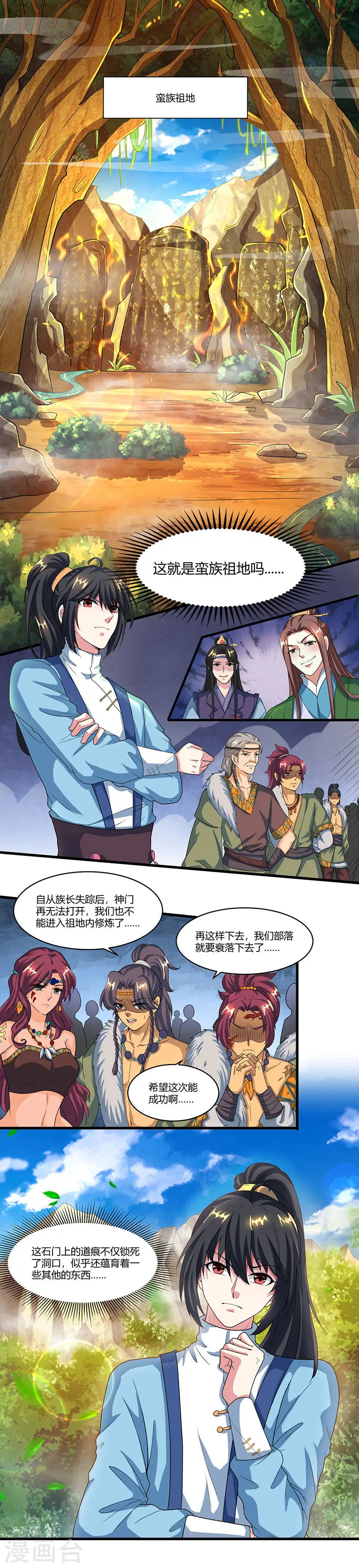 第122话 开神门 第8页