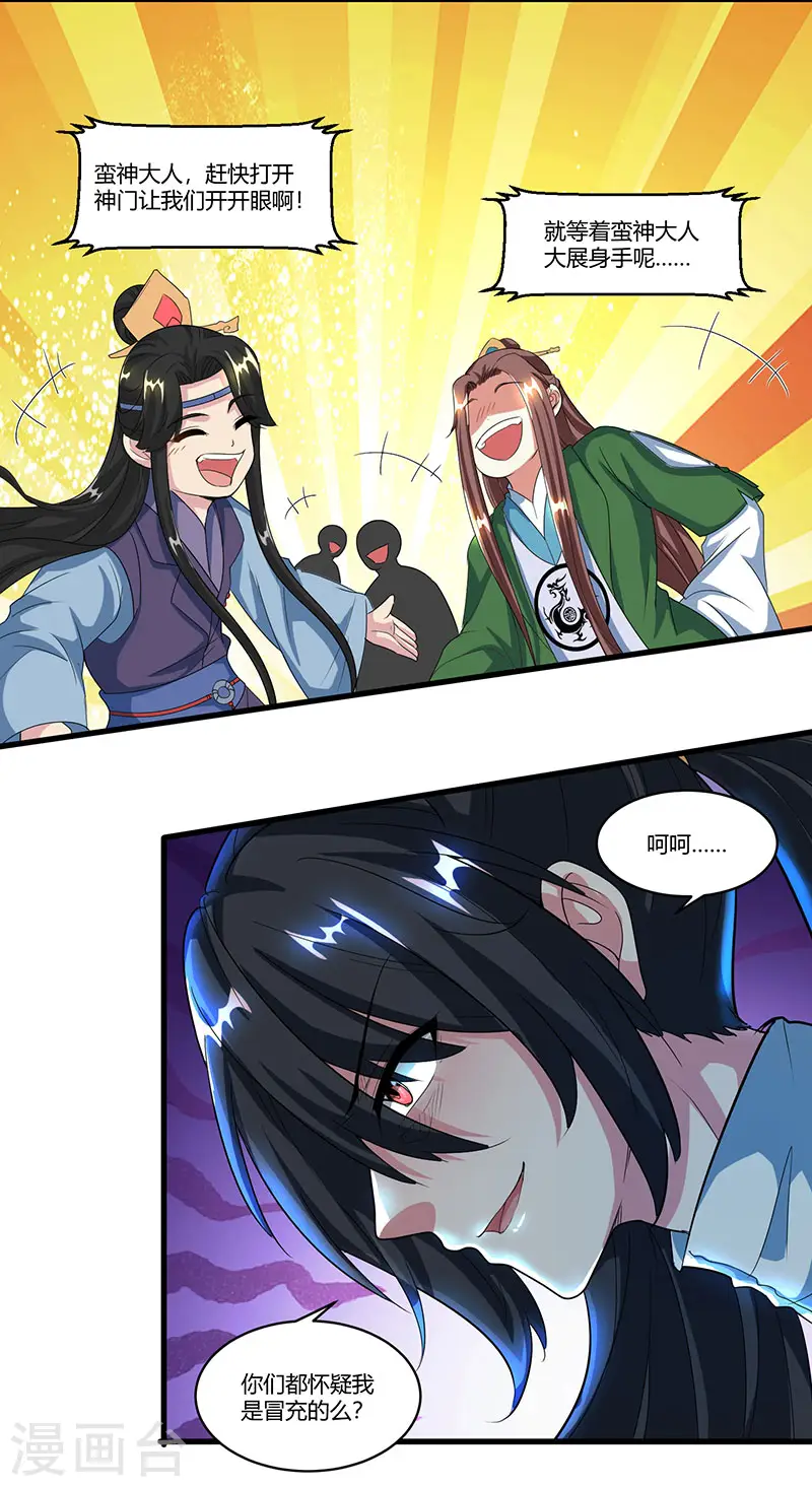 第122话 开神门 第10页