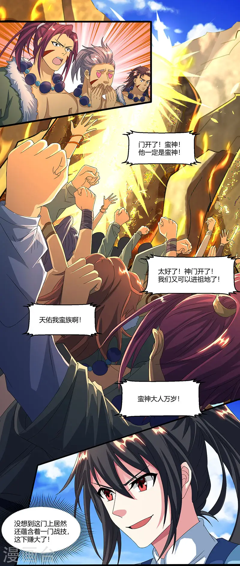 第122话 开神门 第14页