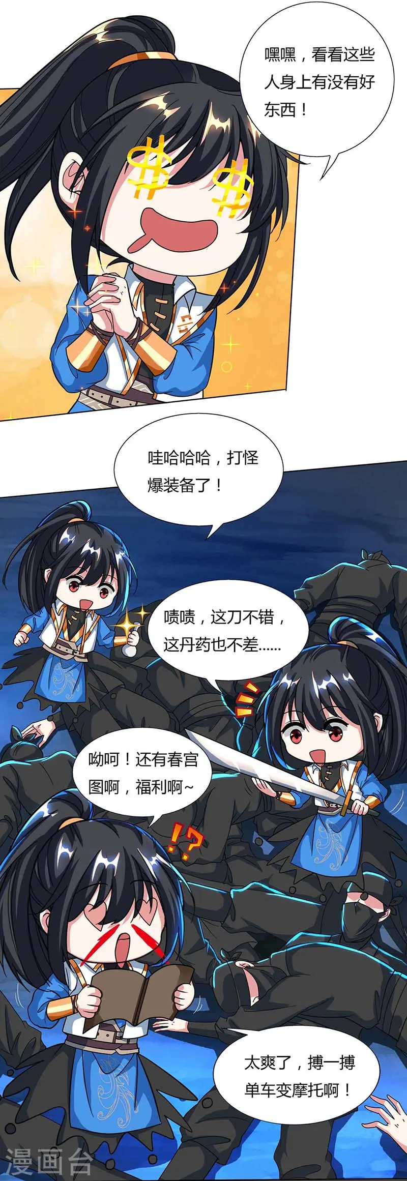 第129话 收获颇丰 第1页