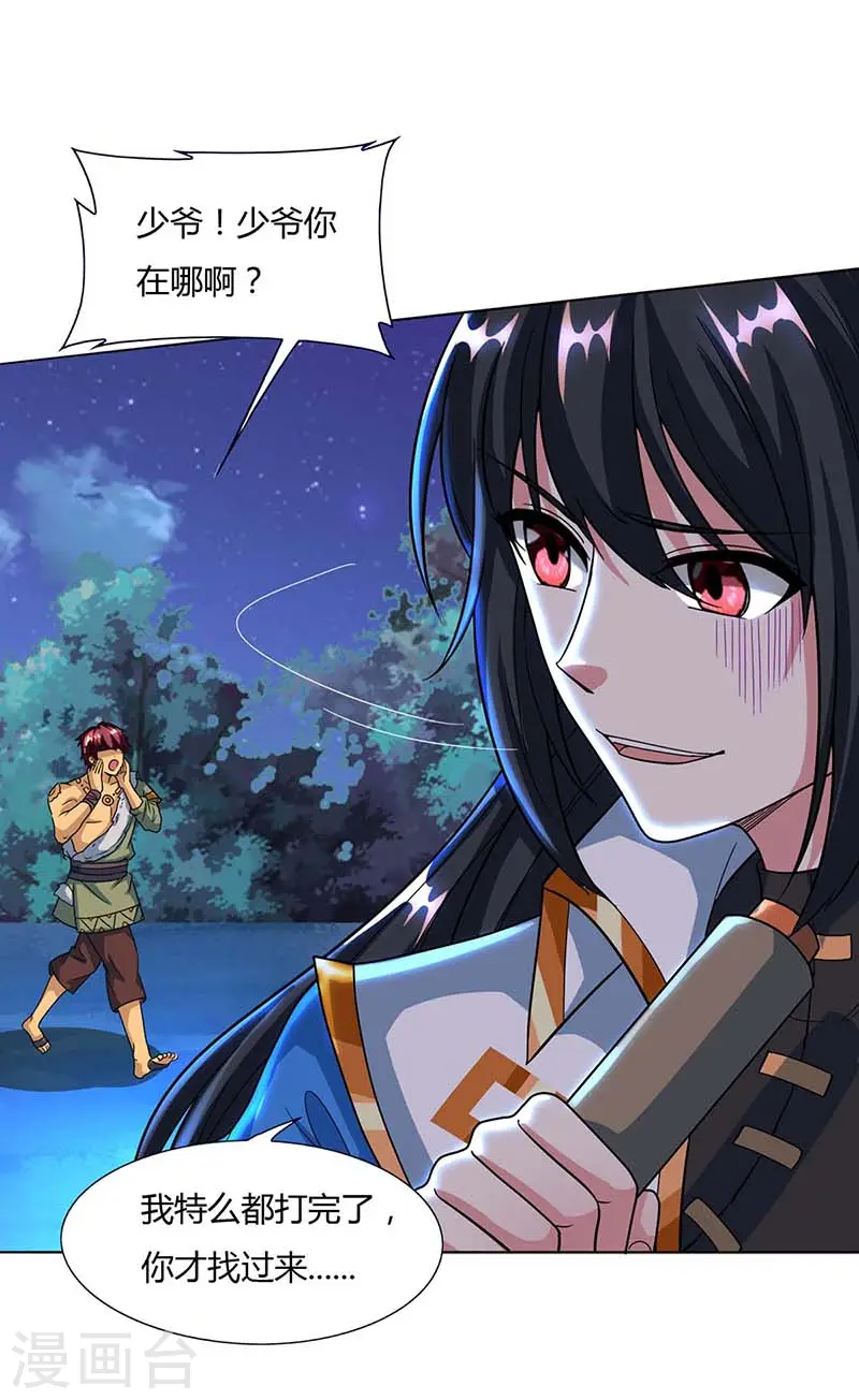 第129话 收获颇丰 第3页